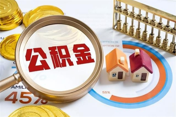 屯昌离职了代提公积金（离职后公积金可以代领吗）